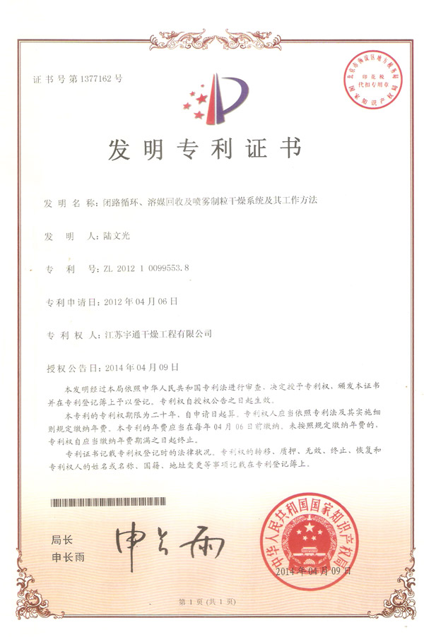 發(fā)明-閉路循環(huán)、溶媒回收及噴霧制粒干燥系統(tǒng)的干燥系統(tǒng)及其工作方法