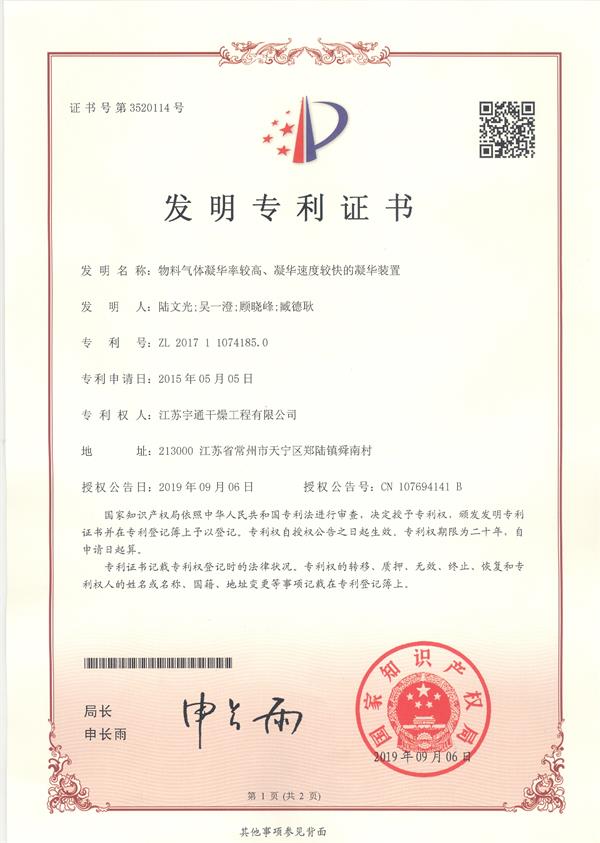 發(fā)明-物料氣體凝華率較高、凝華速度較快的凝華裝置