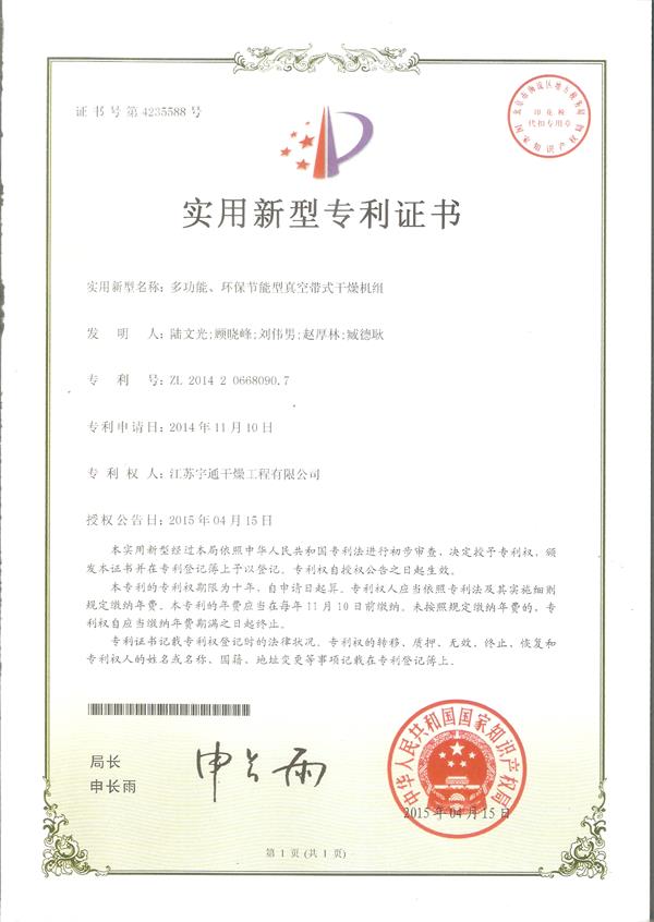實(shí)用-多功能、環(huán)保節(jié)能型真空帶式干燥機(jī)組