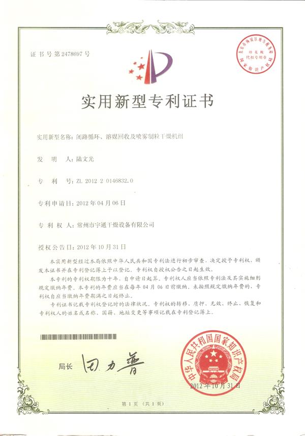 實(shí)用-閉路循環(huán)、溶媒回收及噴霧制粒干燥機(jī)組